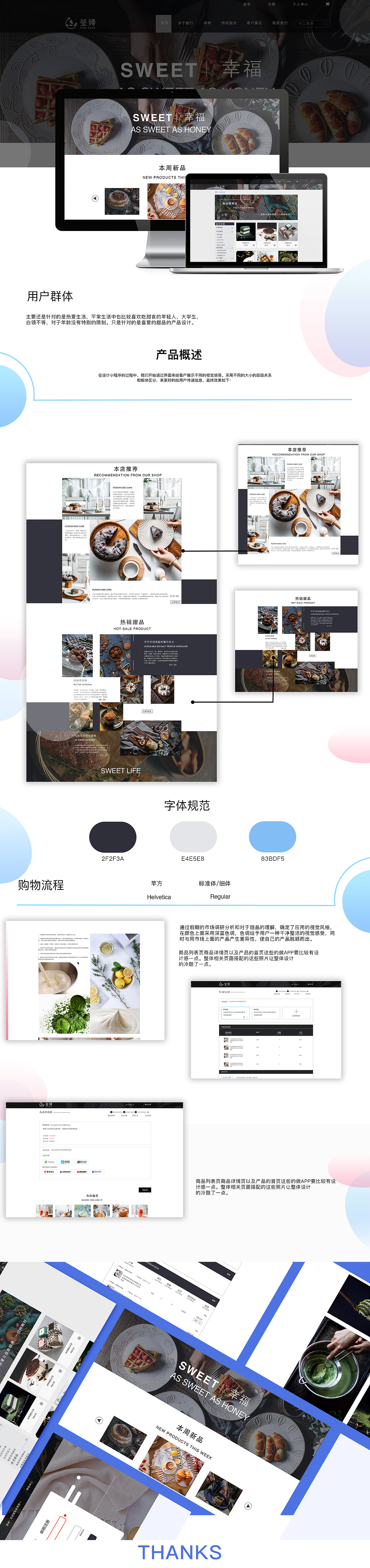 莹臻甜品垂直电商
