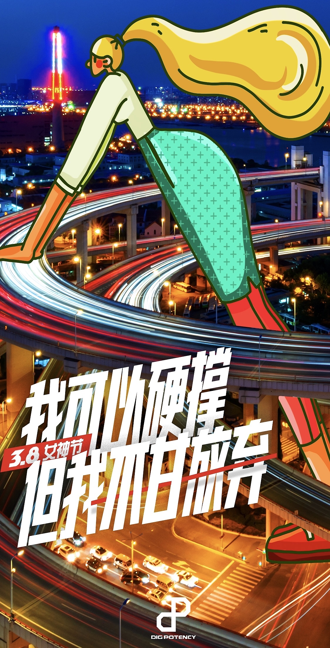 三八妇女节x dp健身工作室（图ZMTk4ODg0NzUy） - 商业插画 - 站酷设计师竺狄Judy原创素材 - 站酷ZCOOL