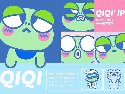 气气蛙原创ip及表情包设计