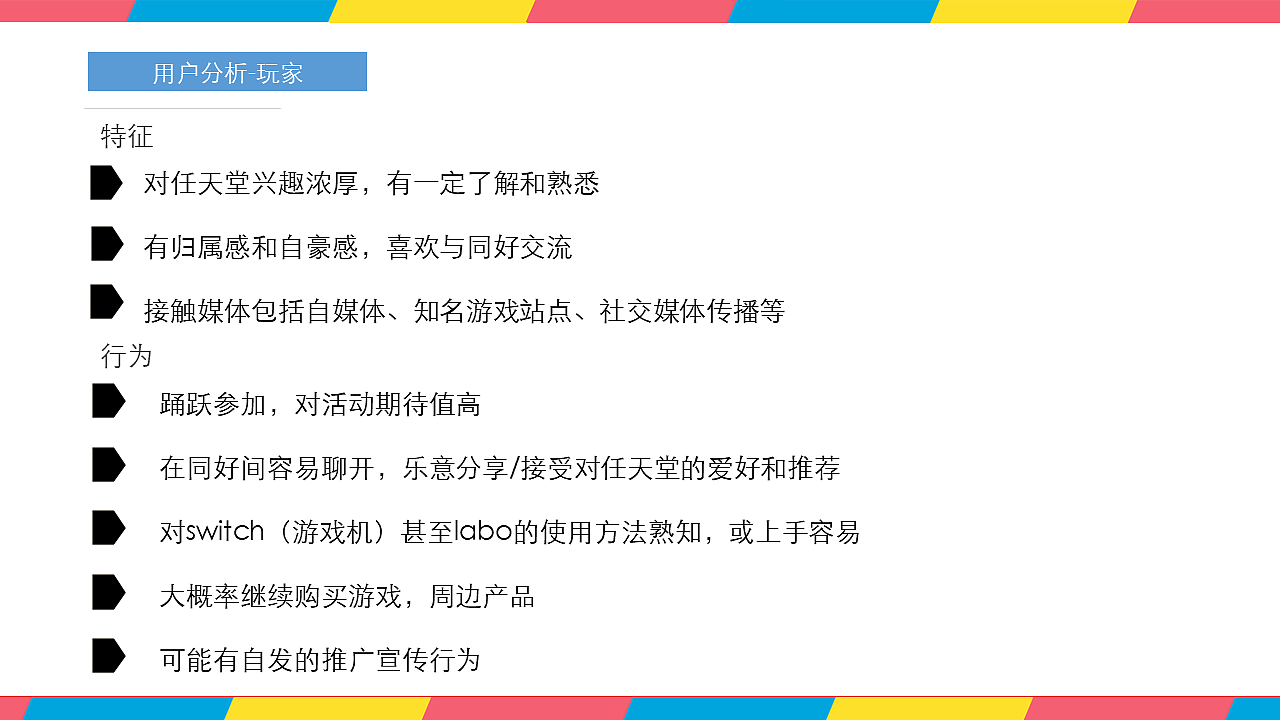 活动策划--任天堂LABO的推广活动（图ZMTI4MzUxMjQw） - 文案/策划 - 站酷设计师白蘑子原创素材 - 站酷ZCOOL
