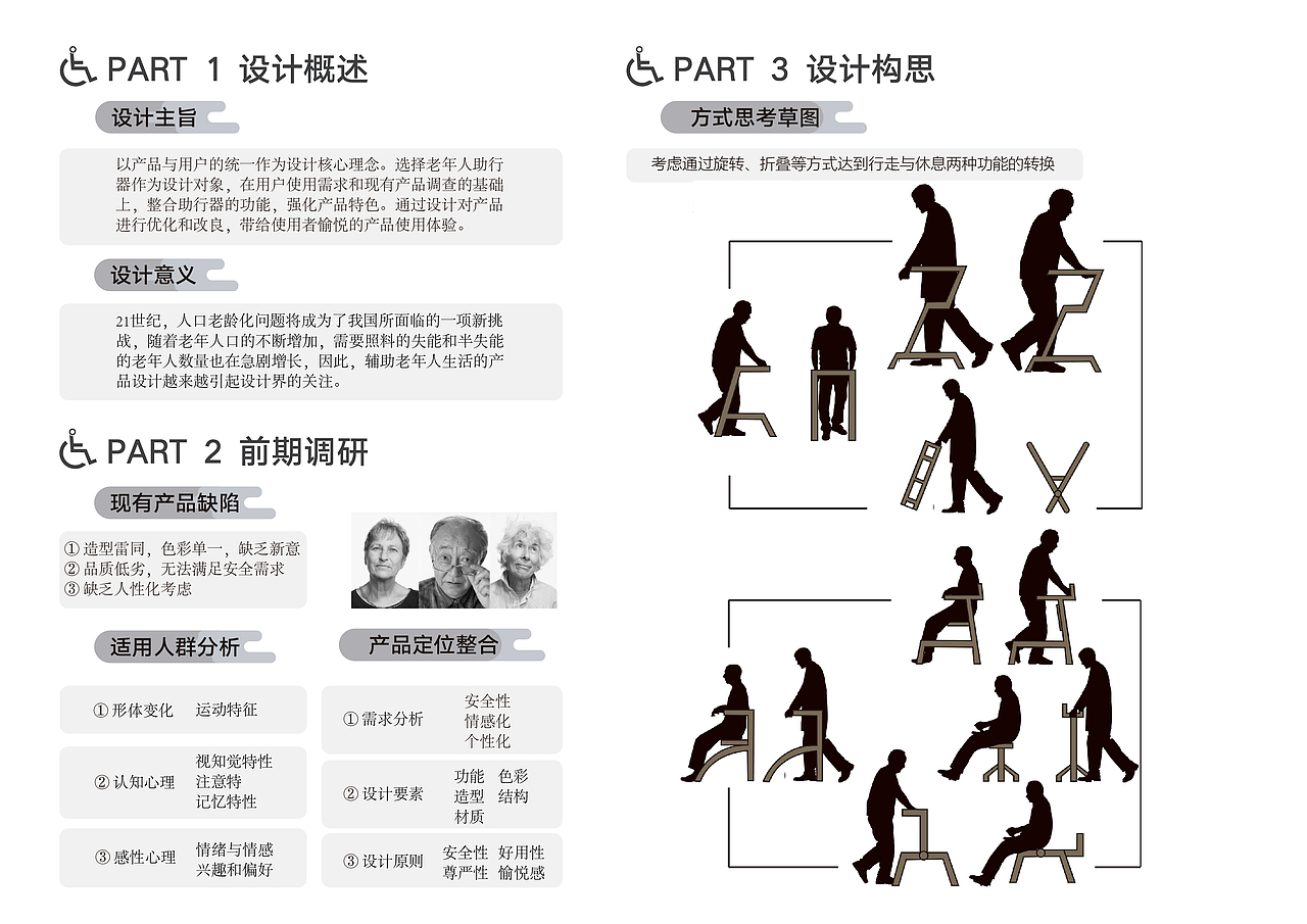 老年人助行器设计（图ZMTY1ODkzMDE2） - 生活用品 - 站酷设计师何安忆原创素材 - 站酷ZCOOL