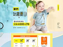 亲子节童装活动首页~