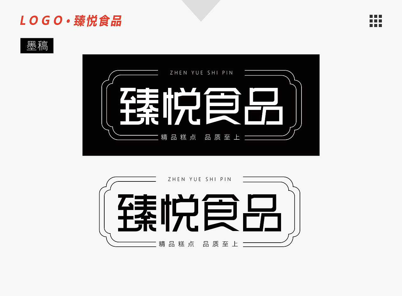 臻悦食品（图ZMjAxOTM1NTgw） - 品牌 - 站酷设计师梁卡森原创素材 - 站酷ZCOOL