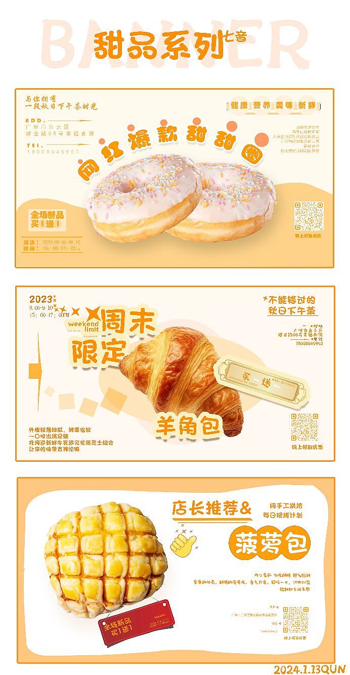 面包banner系列