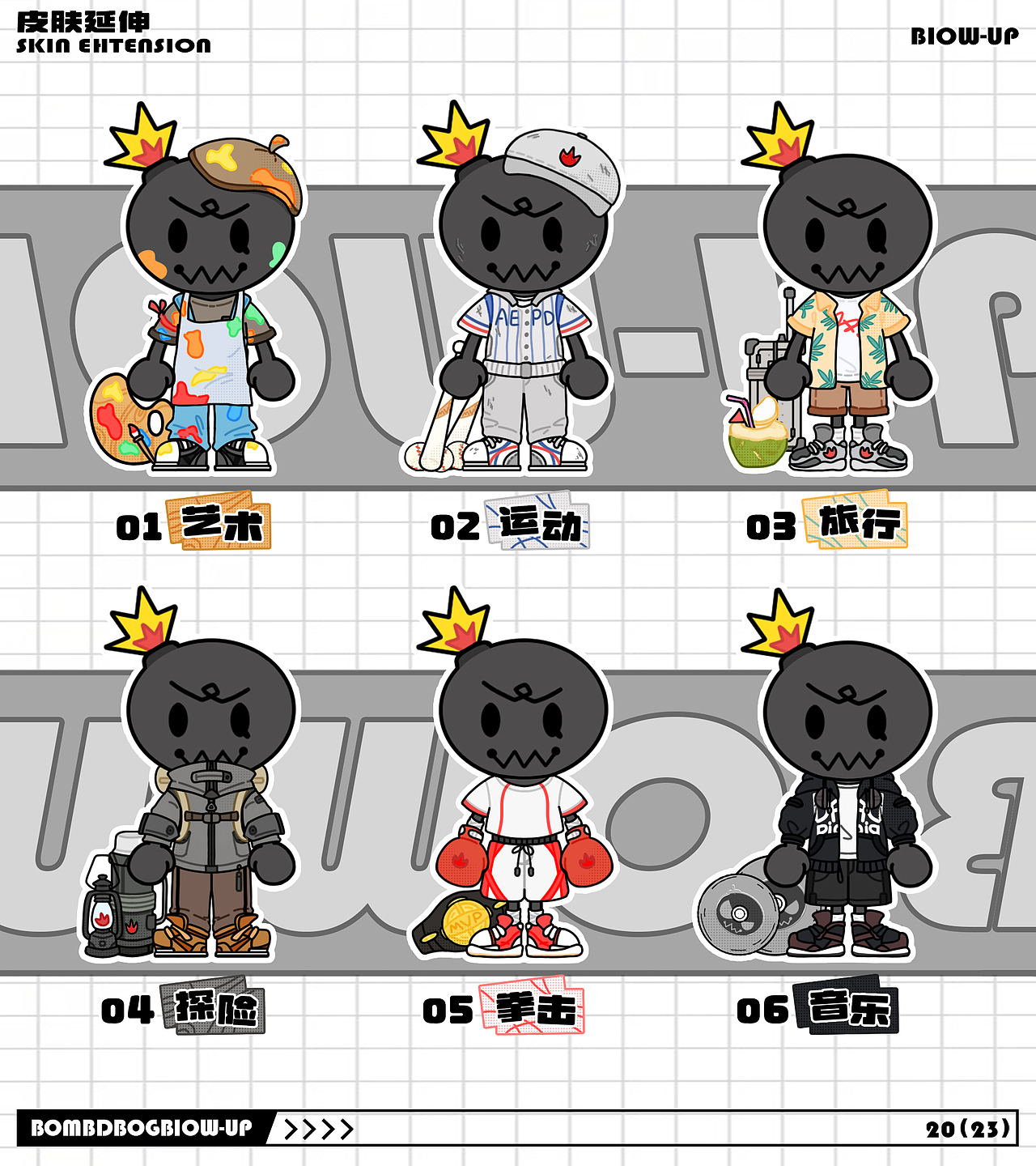 IP 炸咋 形象设计