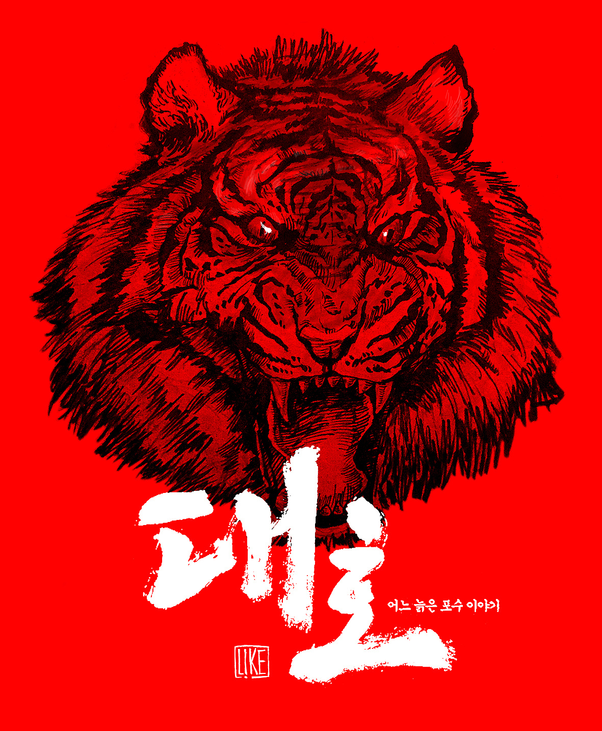 放一张《大虎》原版海报ps.中文版里的两个字,念"大虎",不是"大屌".