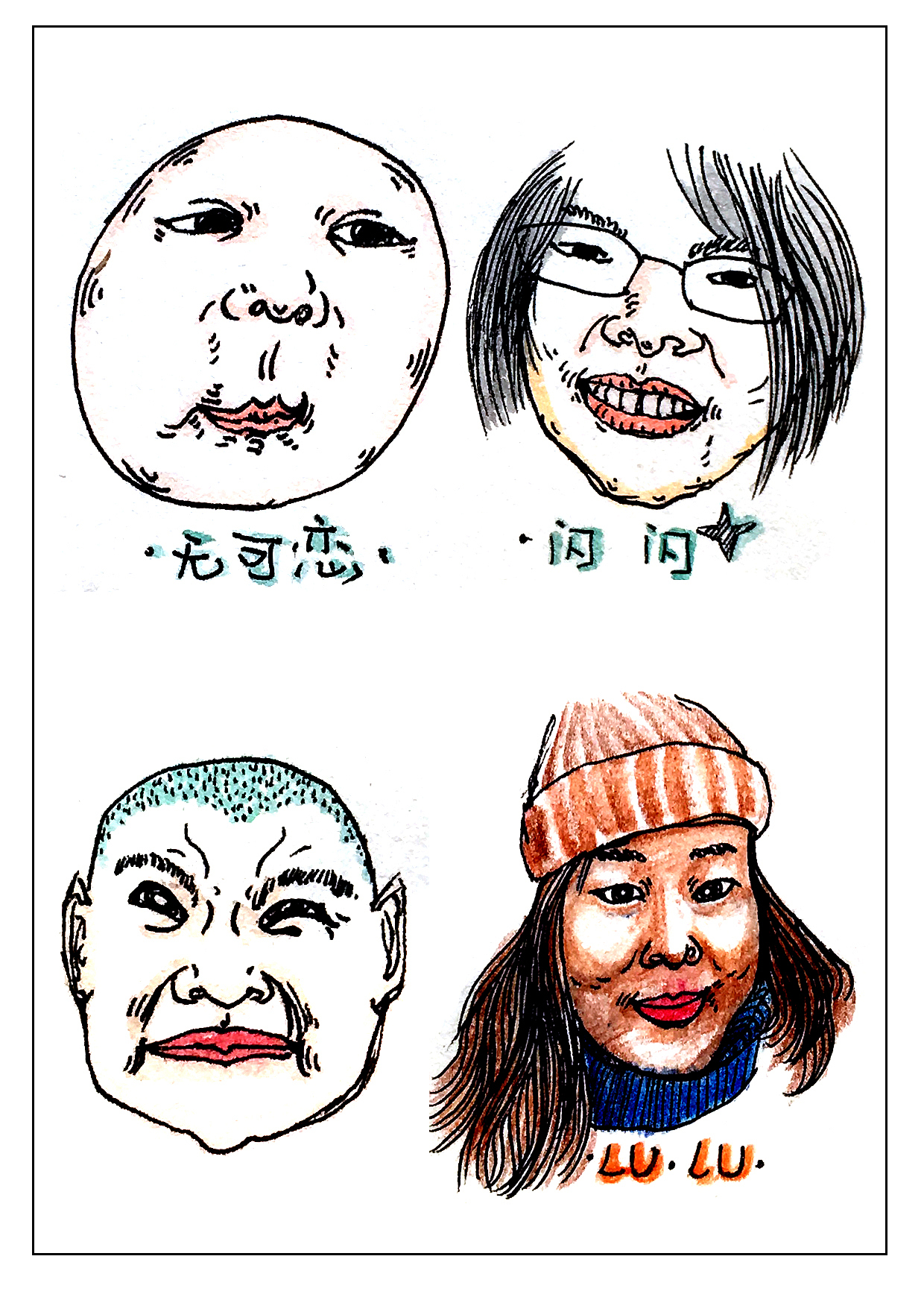 《南南丑画》——万像