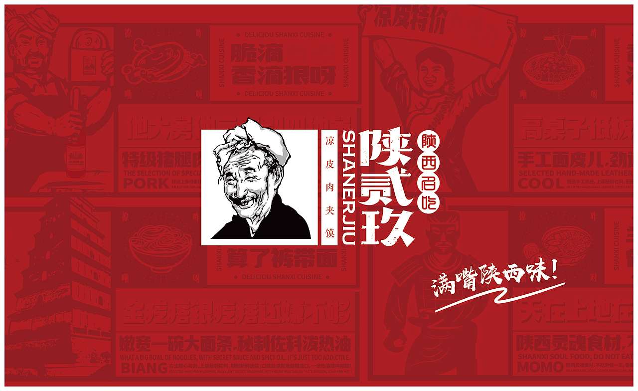 陕西名吃《陕贰玖》餐饮品牌全案设计（图ZMTgxMzkzNzA0） - 品牌 - 站酷设计师雪宝品牌设计原创素材 - 站酷ZCOOL