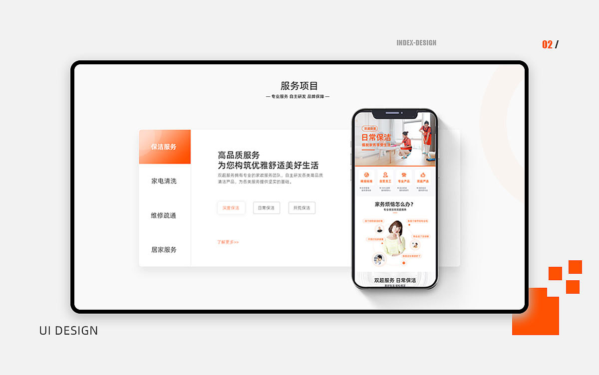 企业官网 上线作品  保洁服务  家政服务  简约大气