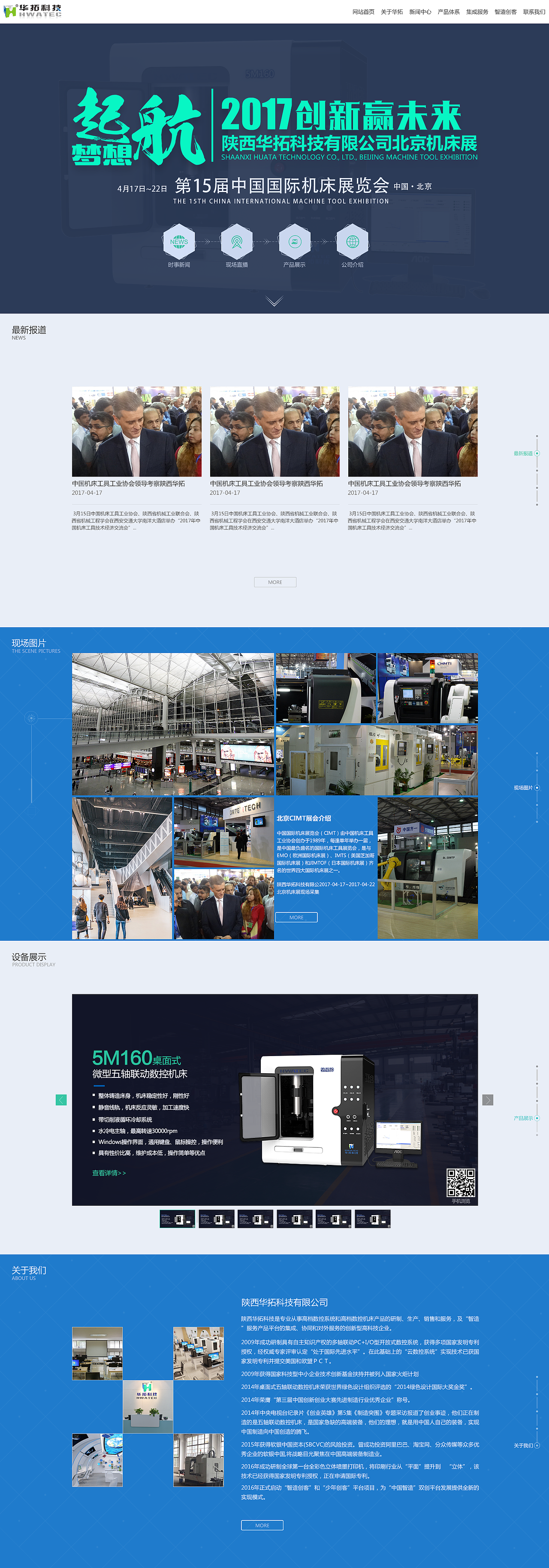 工业展会  活动网站  海报  绿色  只能智造