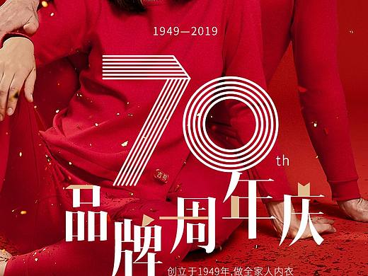 70周年庆
