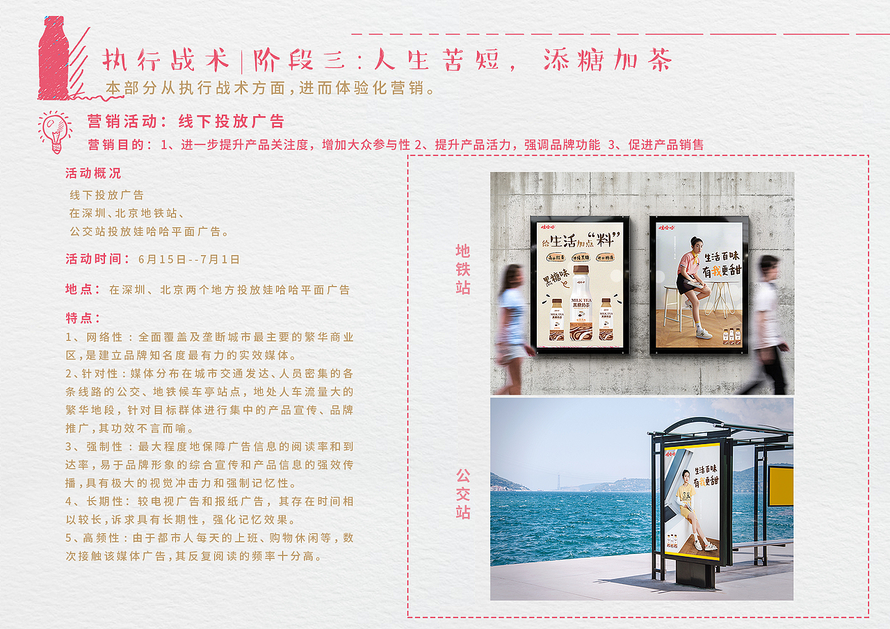 娃哈哈黑糖奶茶新品策划推广案