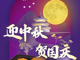 國慶中秋海報(bào)練習(xí)