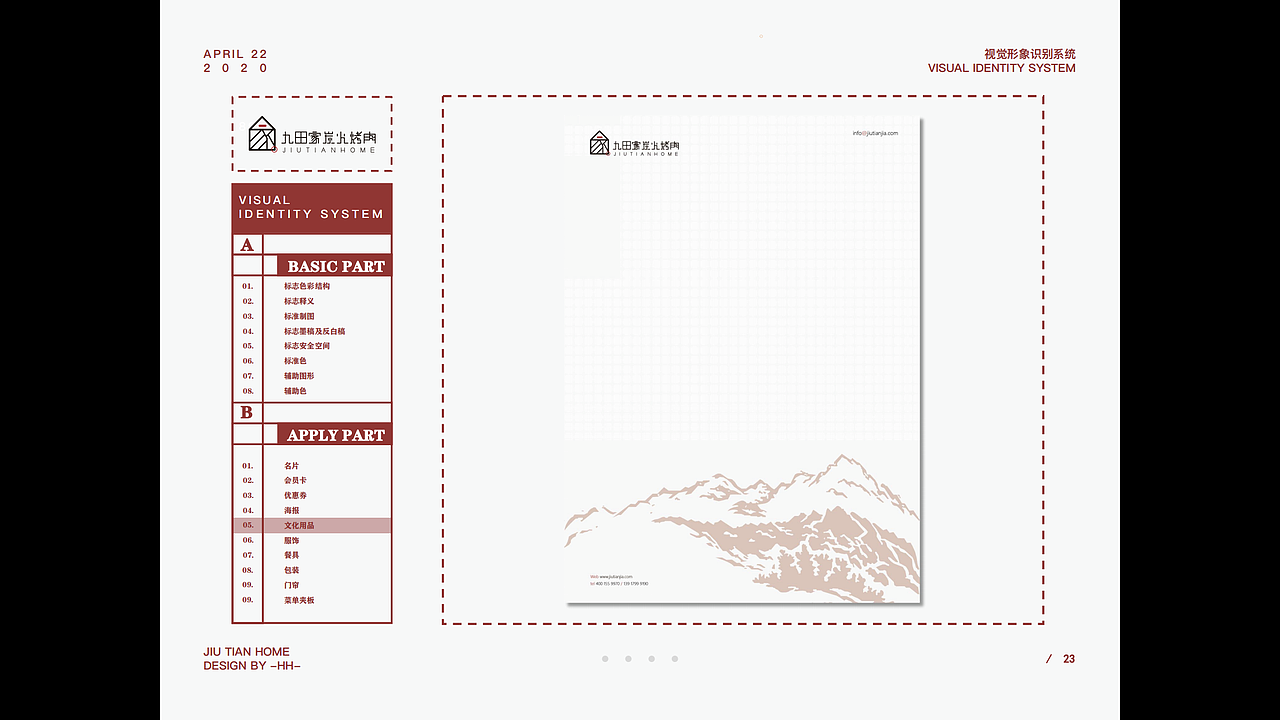 九田家果木烤肉品牌形象设计