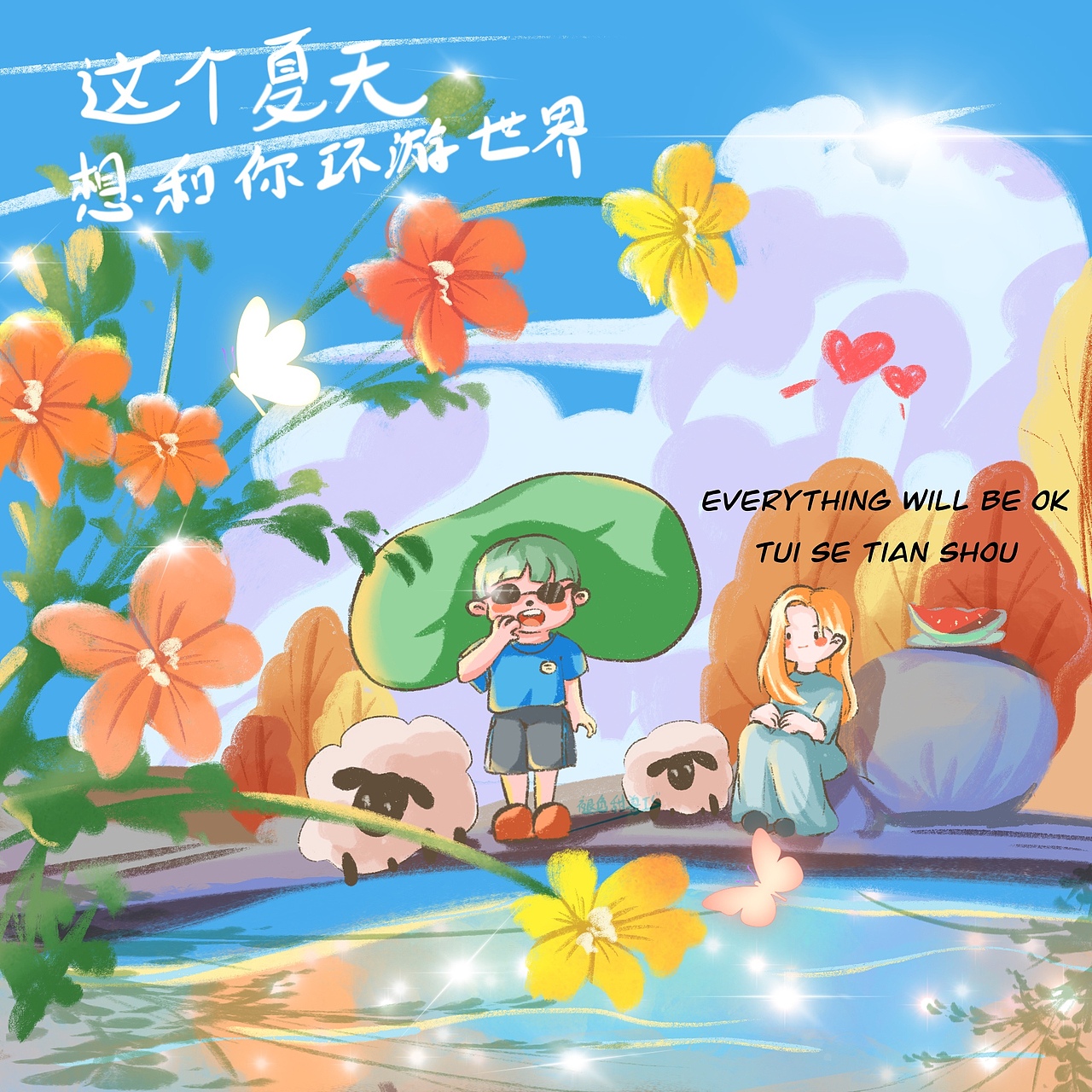 儿童插画 | 打卡圣地