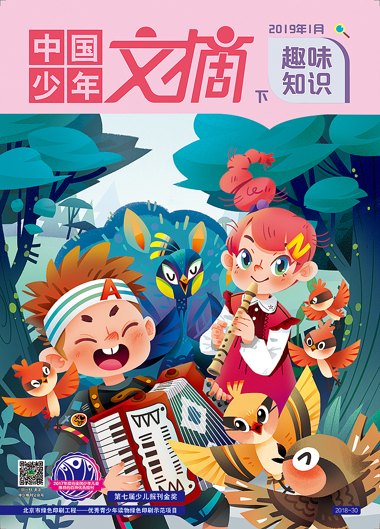 少儿杂志封面