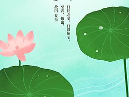 夏至