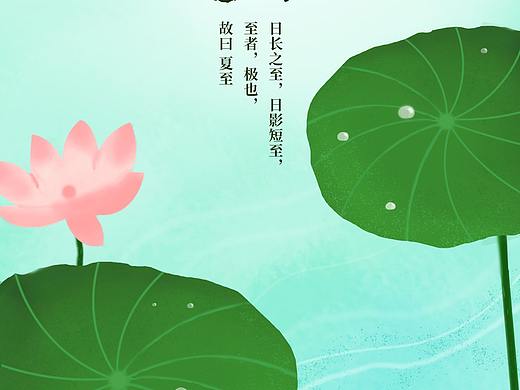 夏至（个人主页-ZNDUzMzE3Mjg=） - 创作习作 - 站酷设计师青葙荭蓼原创素材 - 站酷ZCOOL