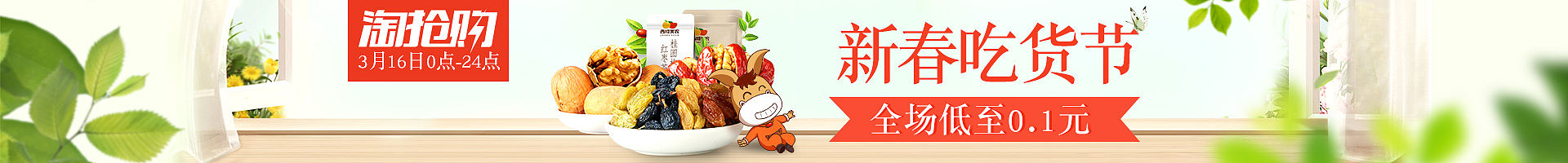 春季聚划算海报