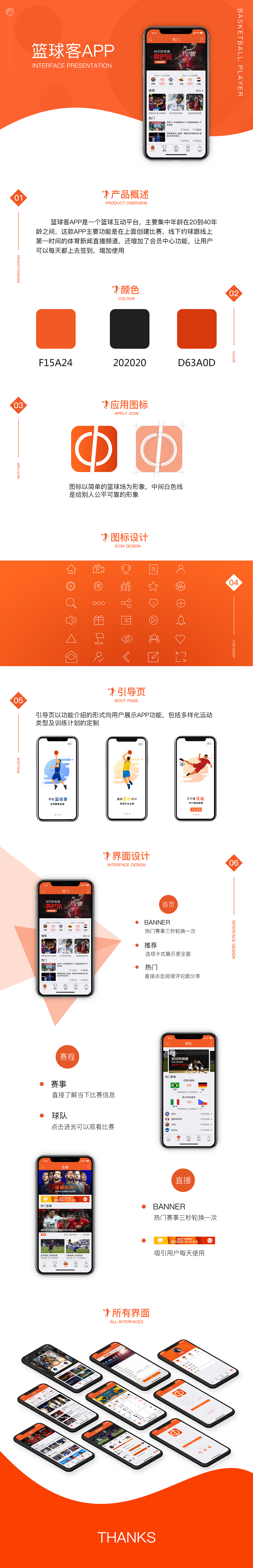 篮球客APP（图ZMTU4ODAxNjU2） - APP界面 - 站酷设计师努力努力再努力陈原创素材 - 站酷ZCOOL