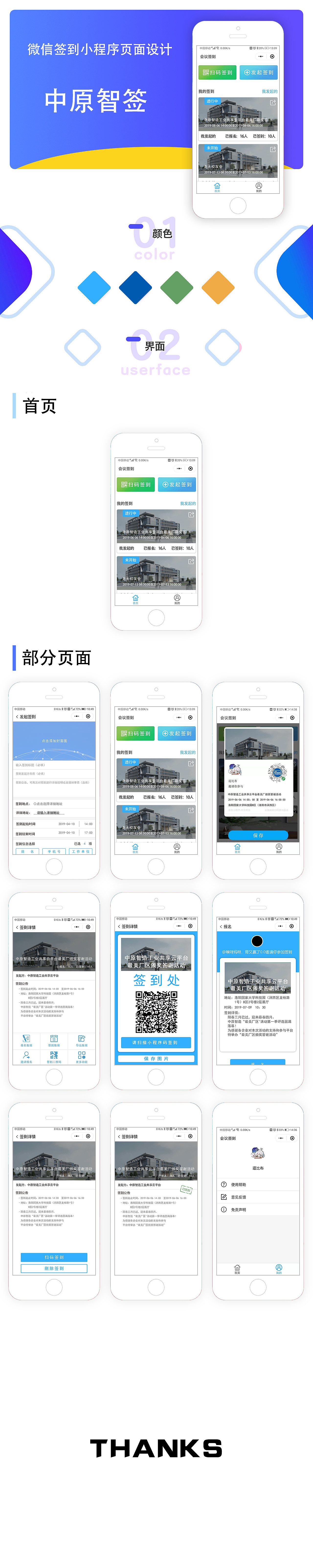 中原智签-微信签到小程序（图ZMTc5MDI4NzEy） - 其他UI - 站酷设计师有点悲剧的小伙原创素材 - 站酷ZCOOL