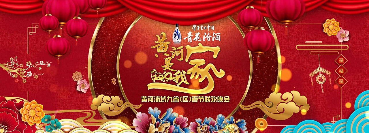 《山西卫视春晚》舞美设计