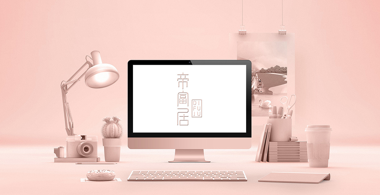 品牌设计 | 帝富居