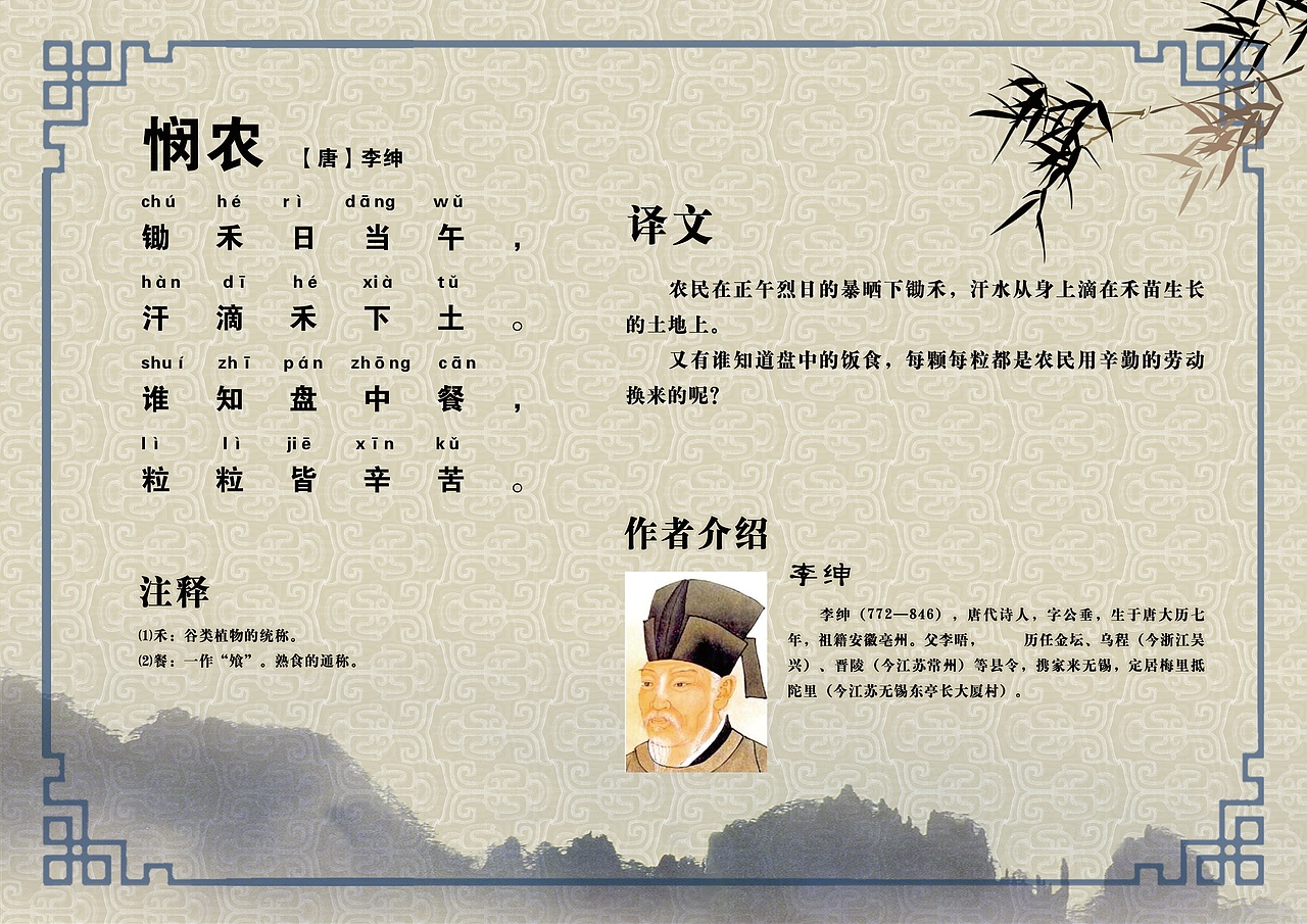 小学古诗a4贴画