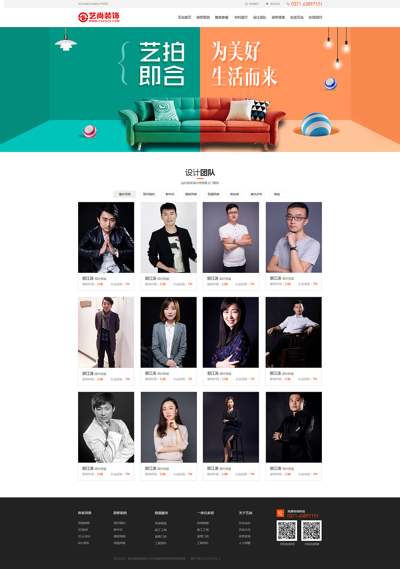 艺尚装饰企业站
