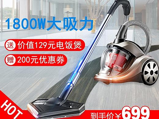 吸尘器直通车（个人主页-ZMzEwNTcwMDA=） - 电商 - 站酷设计师小高666原创素材 - 站酷ZCOOL