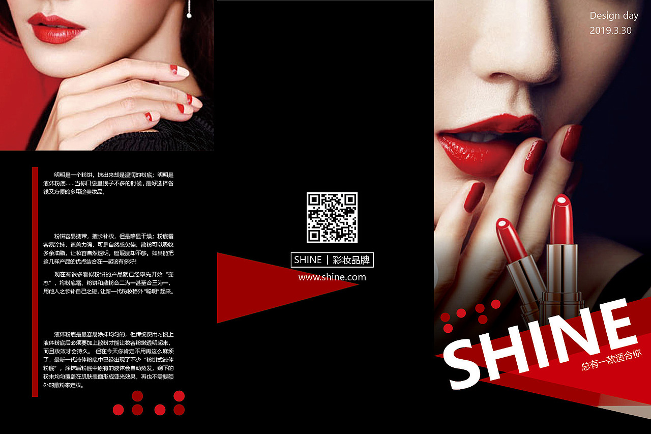 id-段落样式练习-彩妆宣传折页