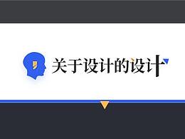 关于设计的设计--试验