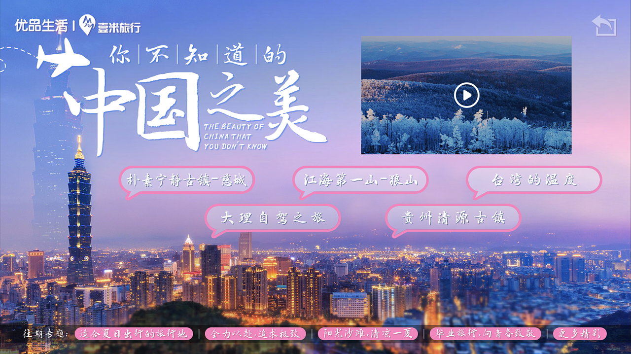 IPTV旅游专题（图ZMjE2MDI4OTgw） - 海报 - 站酷设计师咬人的QQ星原创素材 - 站酷ZCOOL