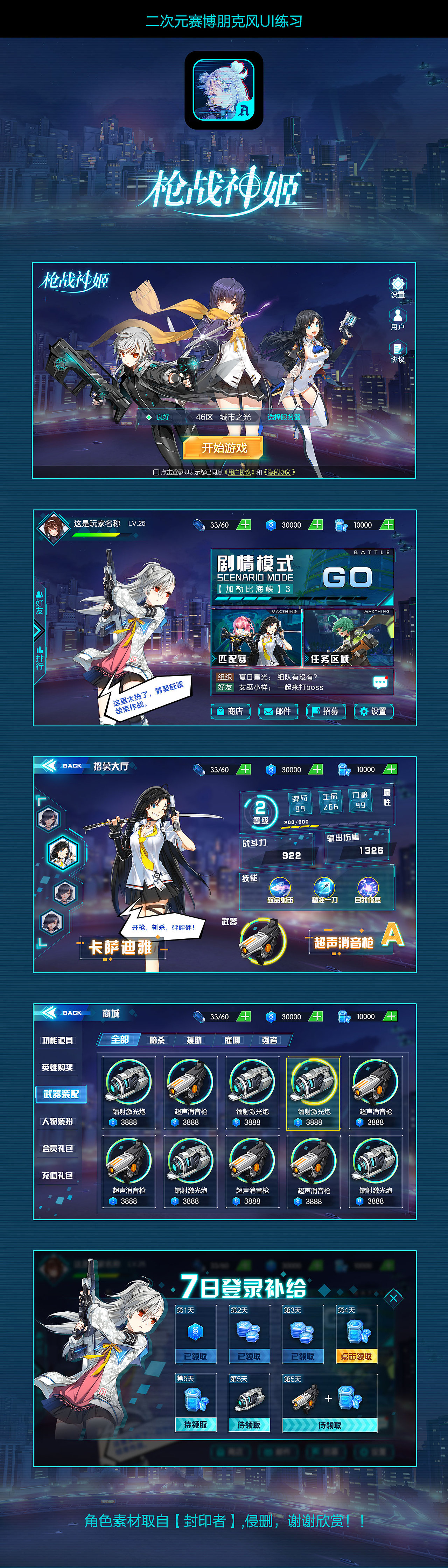 原创作品ui游戏ui二次元游戏ui赛博朋克风ui练习枪战游戏语音直播1142