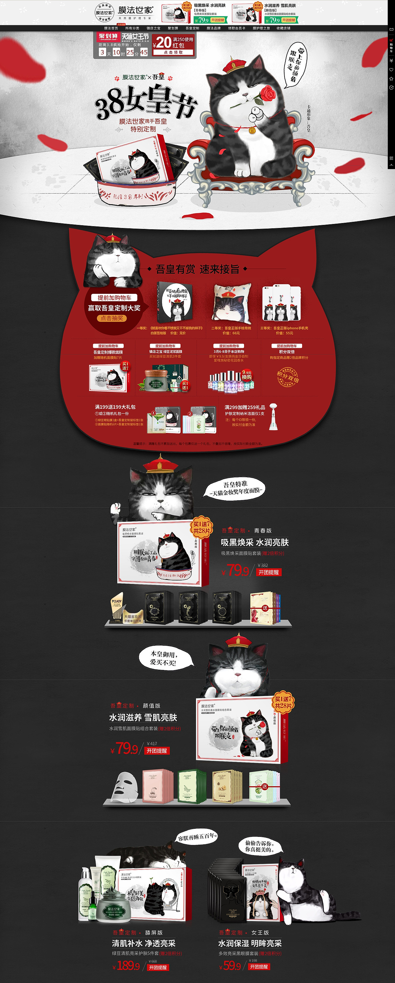 膜法世家 首页 38女皇节 吾皇专题 化妆品