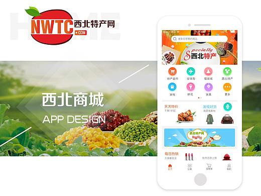 西北特产网（个人主页-ZMjc4NzA1MTY=） - APP界面 - 站酷设计师hypspring原创素材 - 站酷ZCOOL