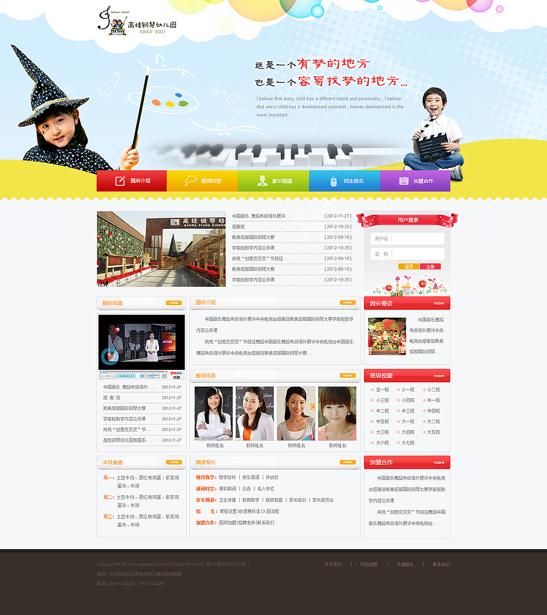 高娃钢琴幼儿园（图ZMjAzNzQxNTcy） - 企业官网 - 站酷设计师红雨6130原创素材 - 站酷ZCOOL