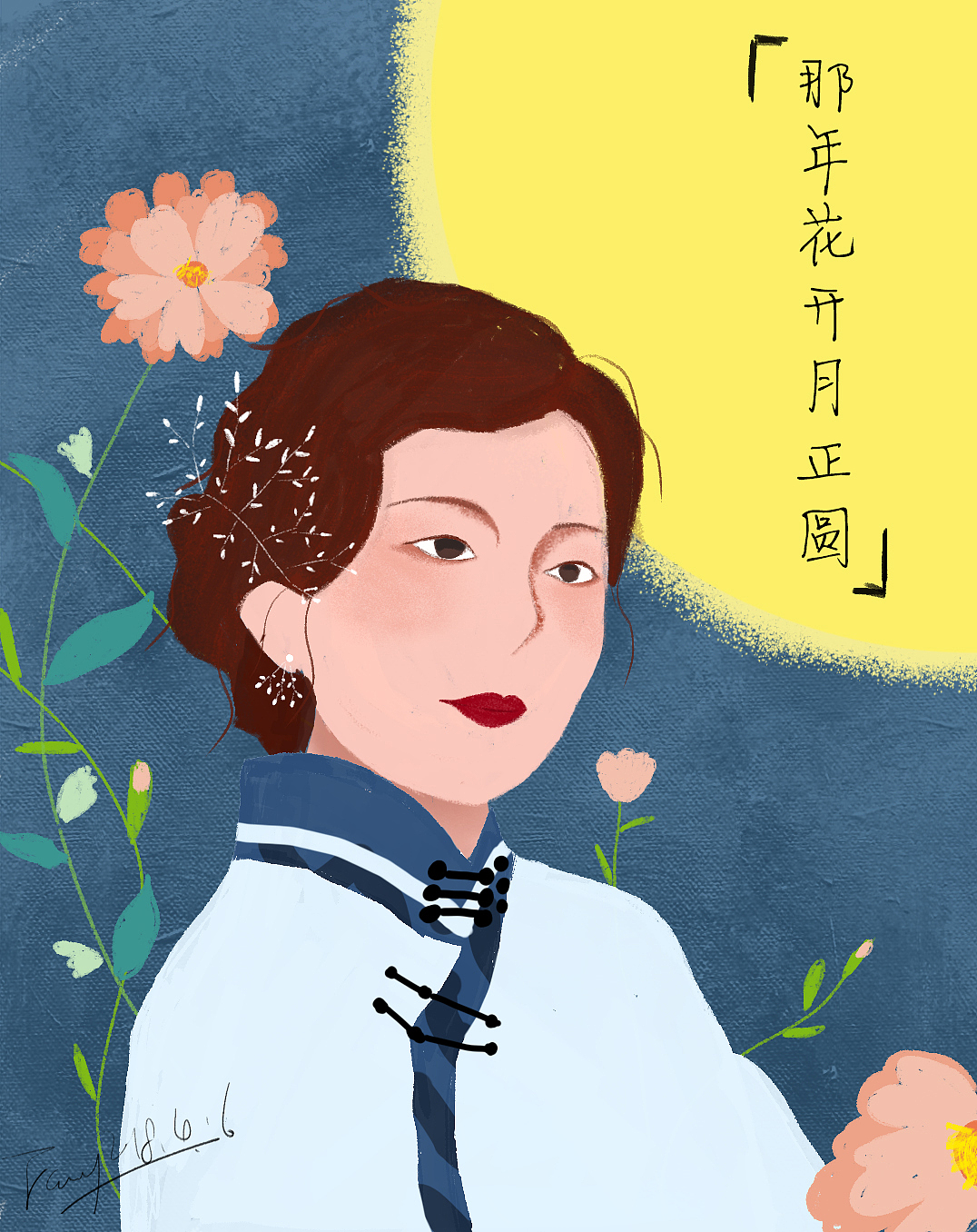 那年花开月正圆（图ZMTExNzU3ODAw） - 创作习作 - 站酷设计师gqzzgqz原创素材 - 站酷ZCOOL