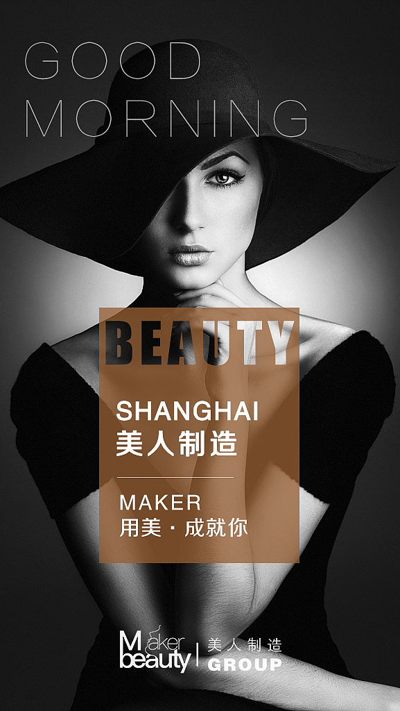 海报(美业 早安) 5|平面|海报|逆时 - 原创作品 - 站酷 (zcool)