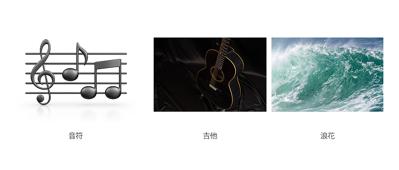 《周游记》是一档游遍世界好玩的节目,所以选择了浪花元素,同时融入了与音乐相关的符号。
<br><br><br>