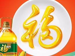 福临门食用调和油礼盒设计    烽火策划出品
