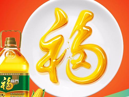 福临门食用调和油礼盒设计 烽火策划出品（个人主页-ZMjc1Mjc3MjQ=） - 包装 - 站酷设计师烽火策划创研机构原创素材 - 站酷ZCOOL