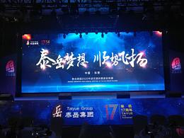 2020泰岳集團(tuán)年會(huì)外景，現(xiàn)場燈光，舞美布置