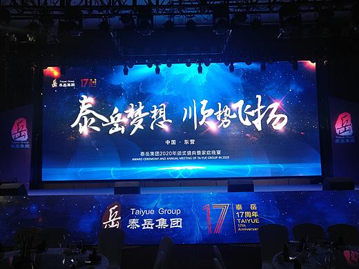 2020泰岳集团年会外景，现场灯光，舞美布置