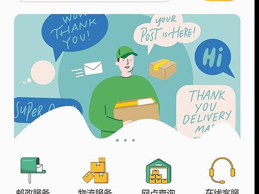邮政APP