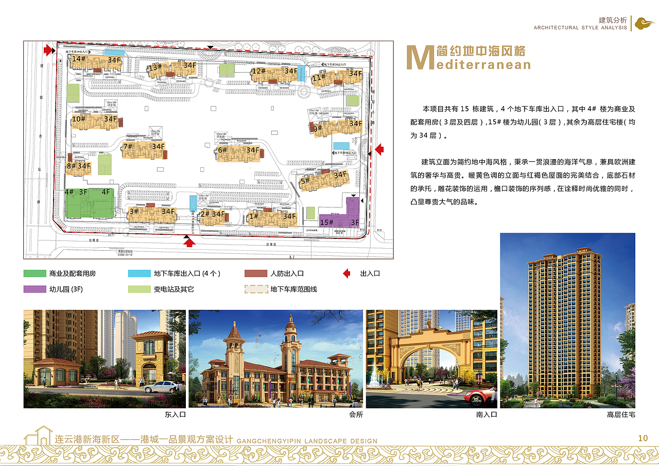 园林景观设计TOP8（连云港新海新区港城一品景观方案设计）（图ZMjQ1MDQ3NjA=） - 书籍/画册 - 站酷设计师YuanMeng杨剑原创素材 - 站酷ZCOOL
