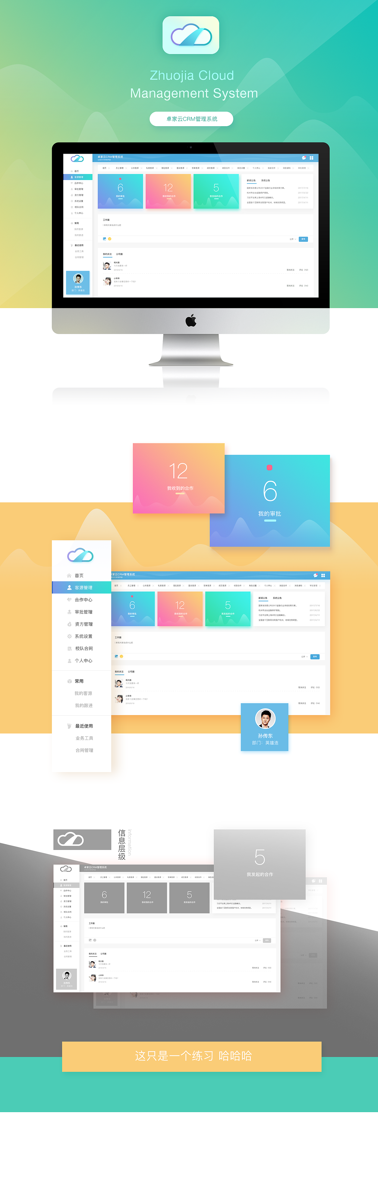 后台管理系统练习（图ZODk1NDQzNTI=） - 交互/UE - 站酷设计师松果果哈原创素材 - 站酷ZCOOL