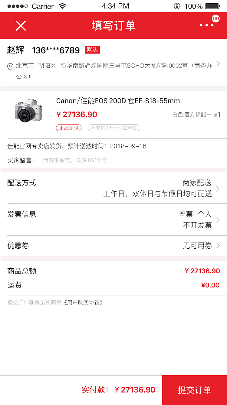 佳能相机专卖响应式