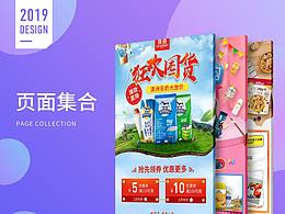 首頁(yè)活動(dòng)頁(yè)面集合