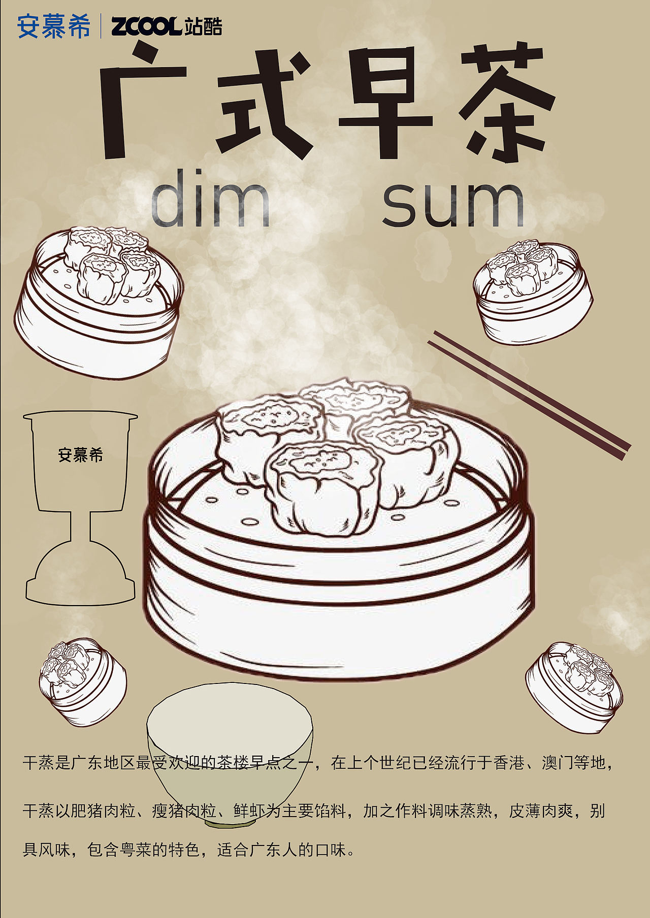 早茶（图ZMjI3ODM4MDI4） - 海报 - 站酷设计师Z77077824原创素材 - 站酷ZCOOL